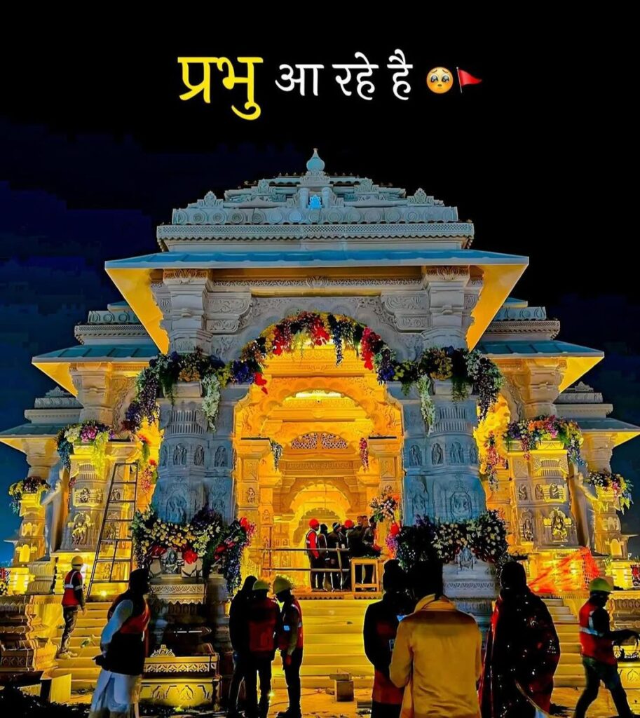 Rammandir